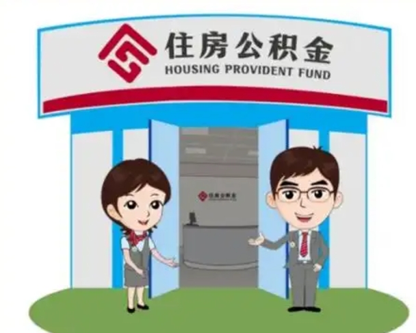 随州解除劳动关系提取公积金销户（解除劳动关系公积金怎么办）